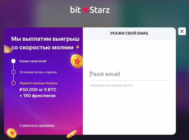 Процесс регистрации в казино Bitstarz